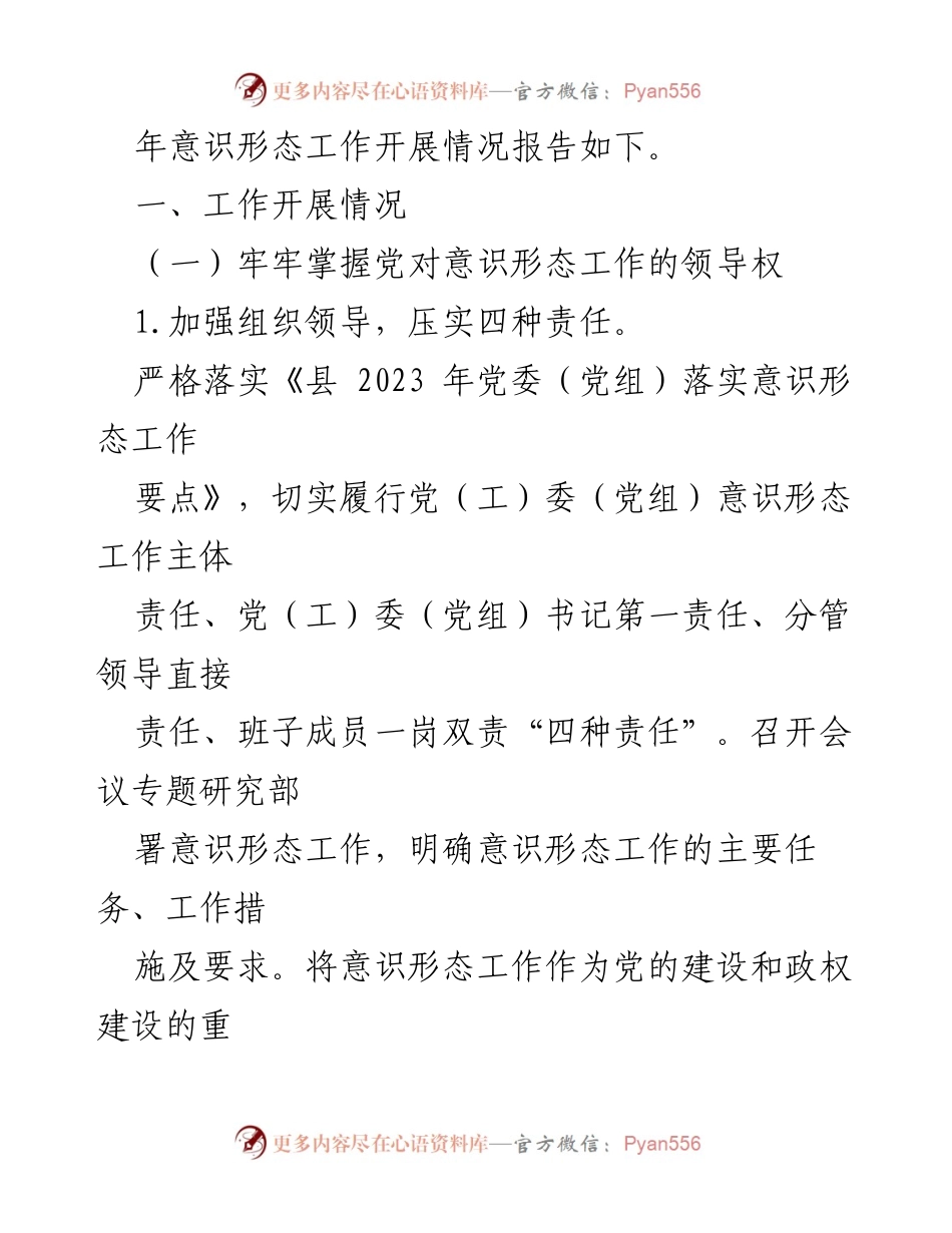 [工作总结] 教育工作会议 - 2023年县教育工委意识形态工作开展情况报告.docx_第2页
