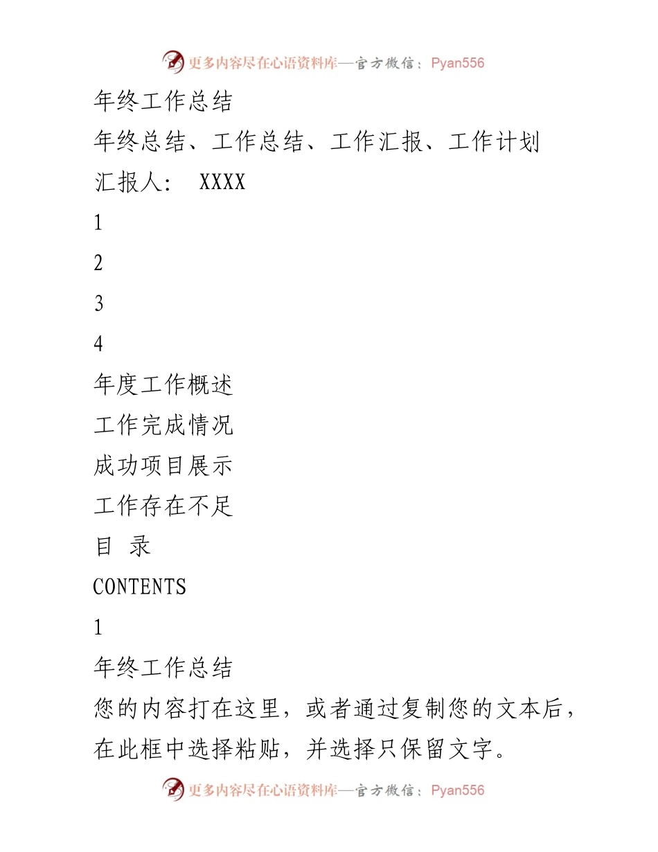 [工作总结] 年终总结 - 年度工作回顾与成果展示.docx_第1页