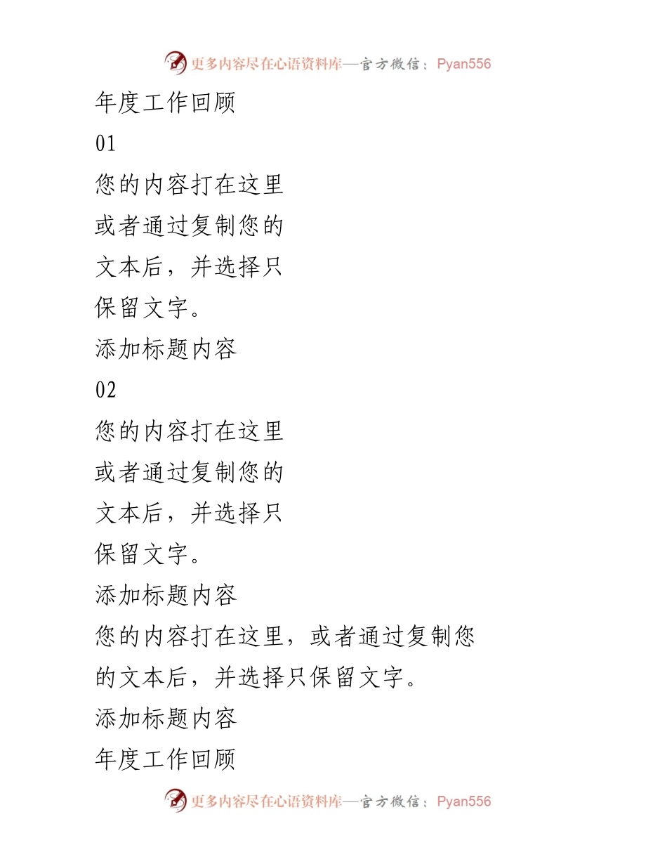 [工作总结] 年终总结 - 年度工作回顾与成果展示.docx_第2页