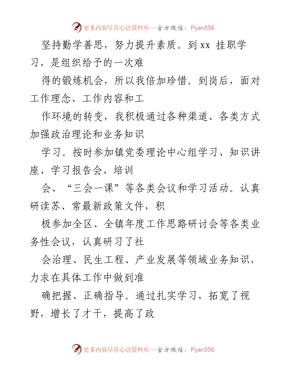 [工作总结] 挂职锻炼 - 2022年挂职锻炼收获与体会.docx_第2页