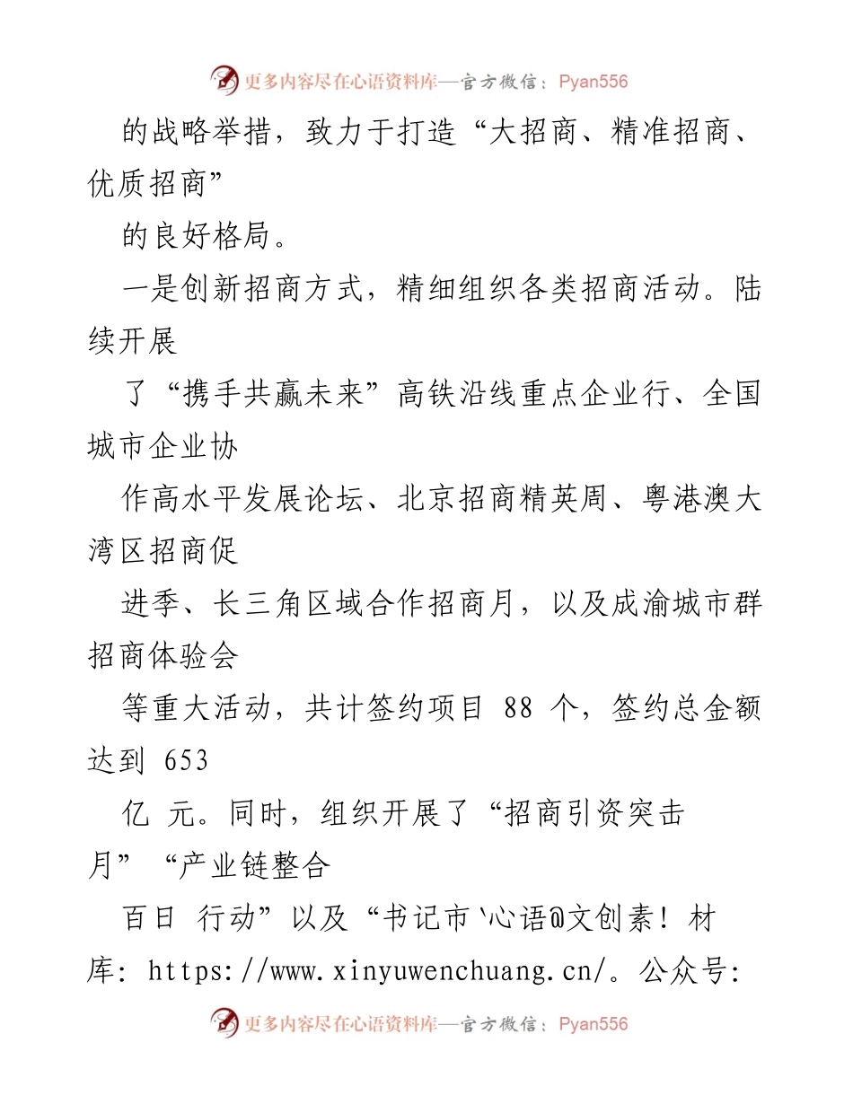 [工作总结] 招商引资工作 - 某市招商引资工作情况汇报_1.docx_第2页