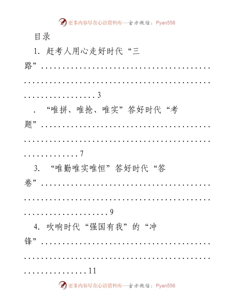 [工作总结] 时代考题与党员干部的责任与使命.docx_第1页