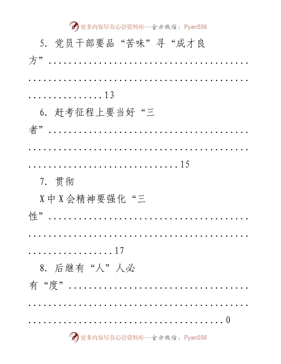 [工作总结] 时代考题与党员干部的责任与使命.docx_第2页
