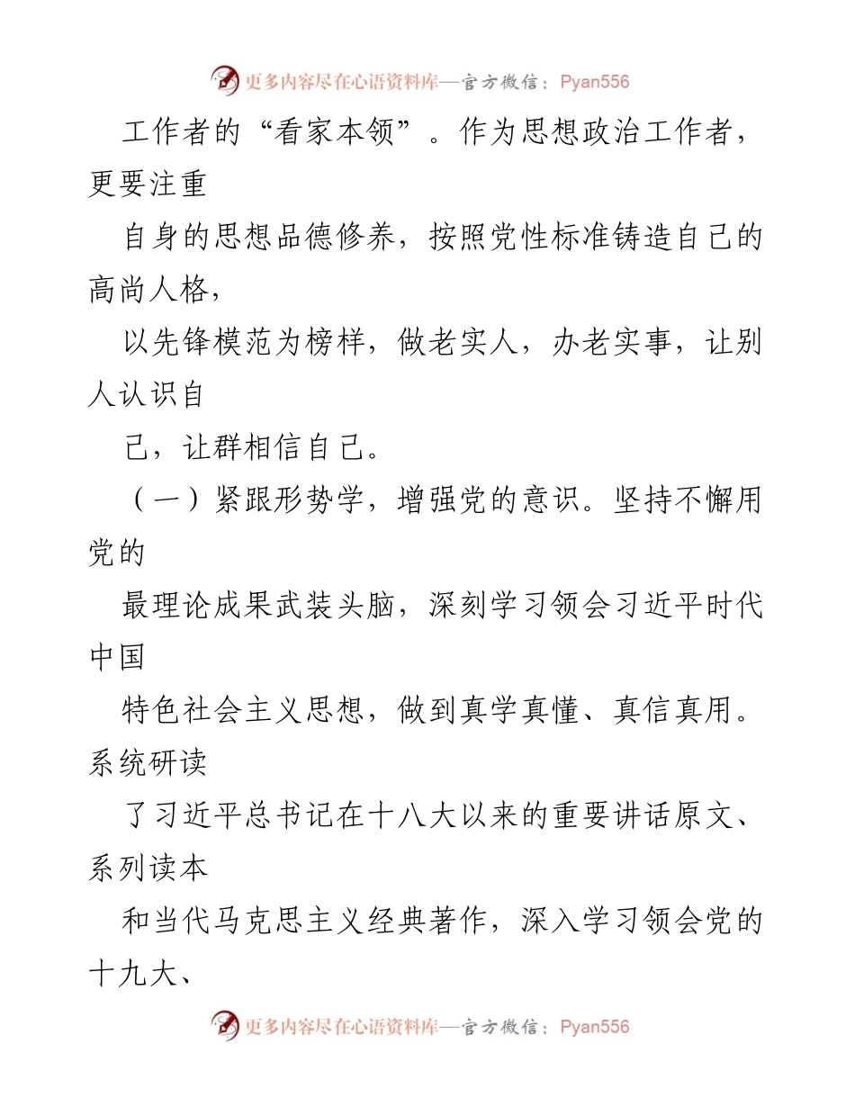 [工作总结] 思想政治工作 - 申报助理政工师五年思想政治工作总结.docx_第2页