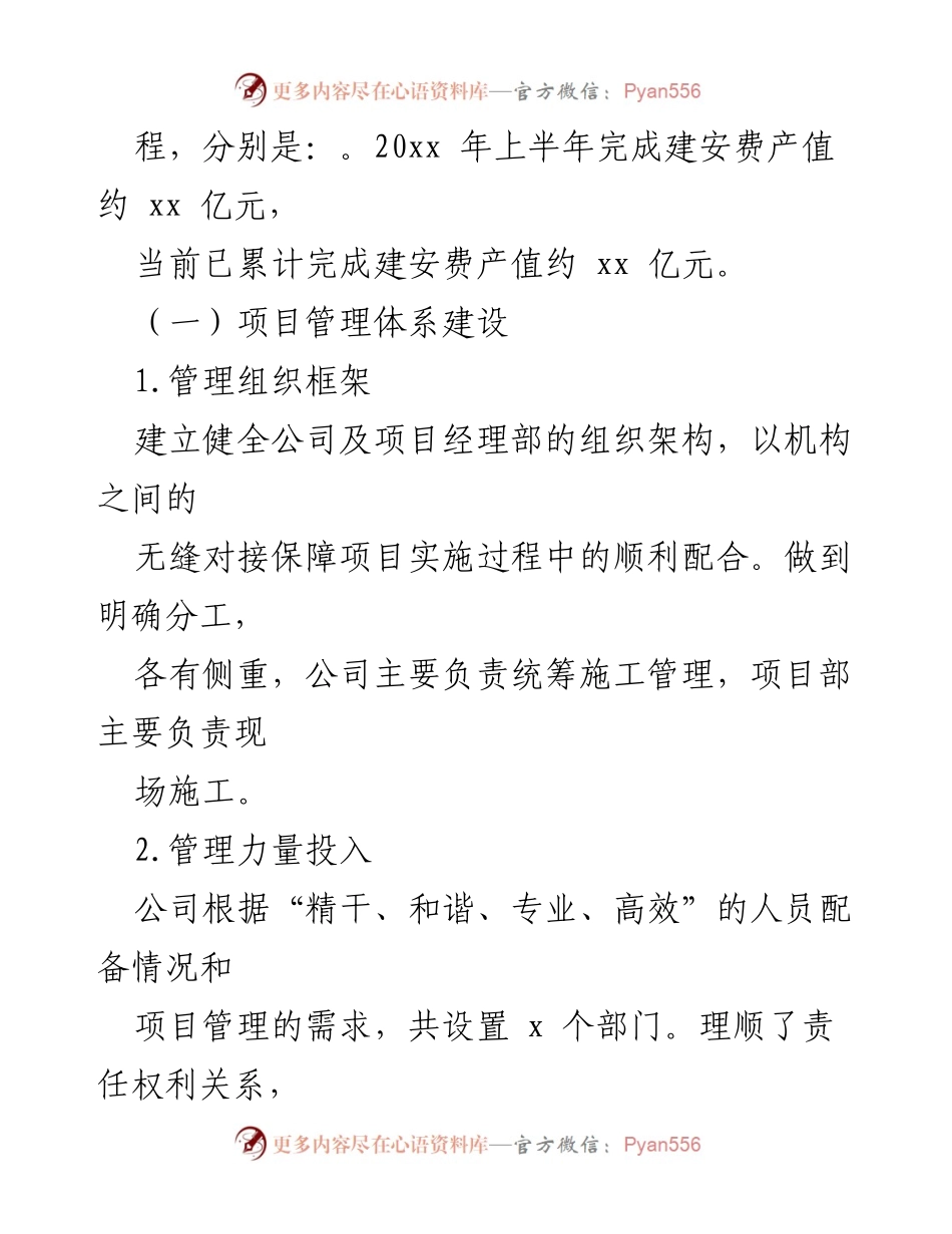 [工作总结] 施工建设公司 - 20xx年上半年施工建设工作总结与下半年计划.docx_第2页