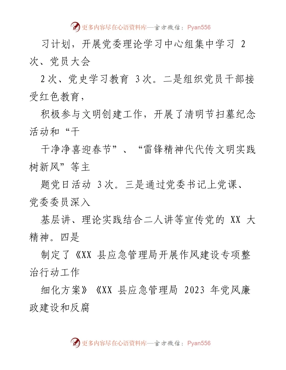 [工作总结] 应急管理 - 2023年第一季度应急管理局工作总结与下季度计划.docx_第2页