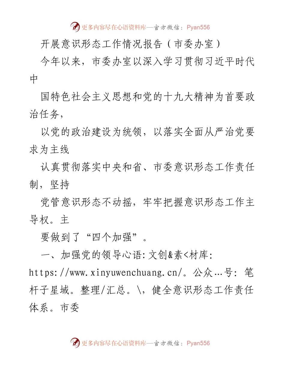 [工作总结] 意识形态工作 - 开展意识形态工作情况报告.docx_第1页