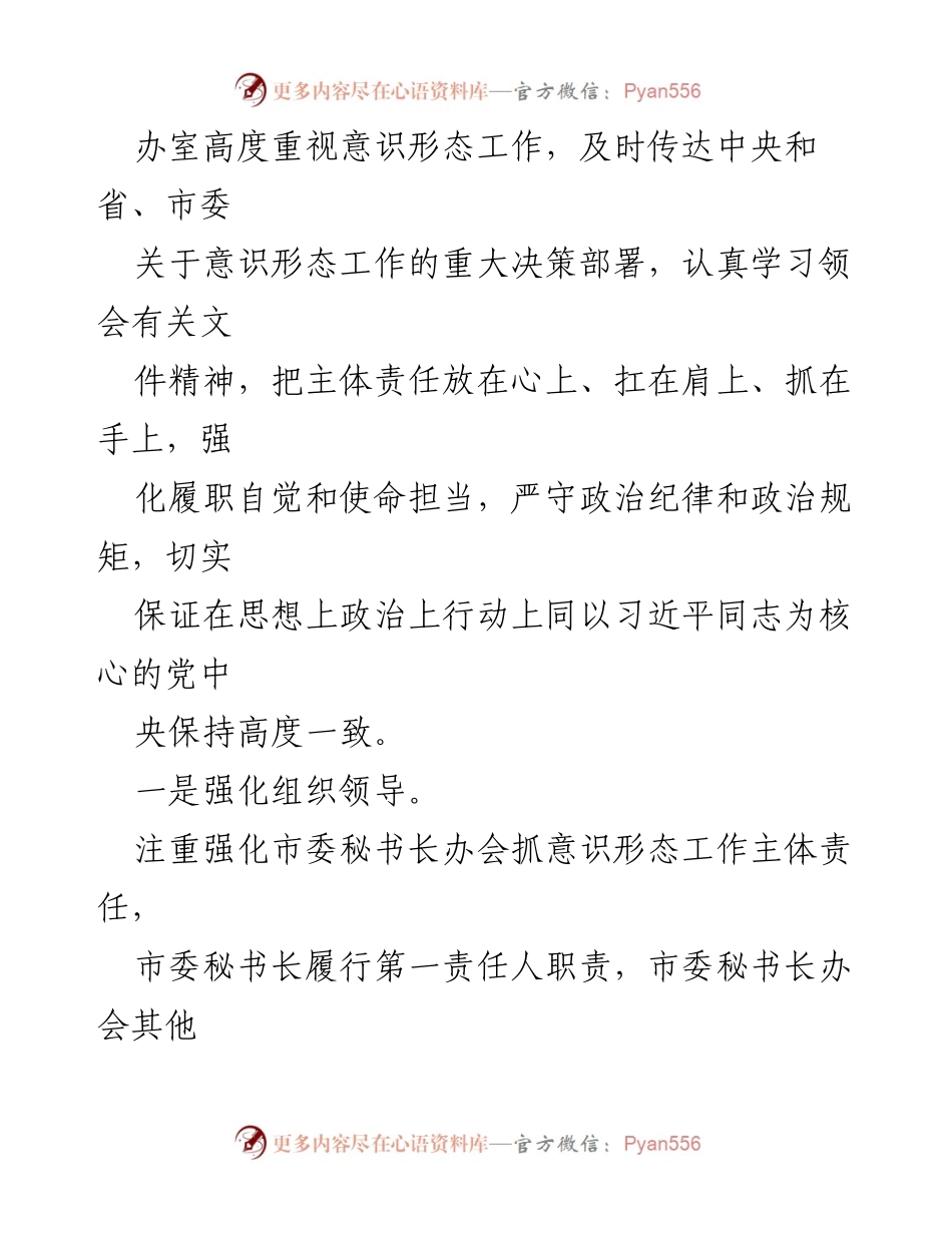 [工作总结] 意识形态工作 - 开展意识形态工作情况报告.docx_第2页