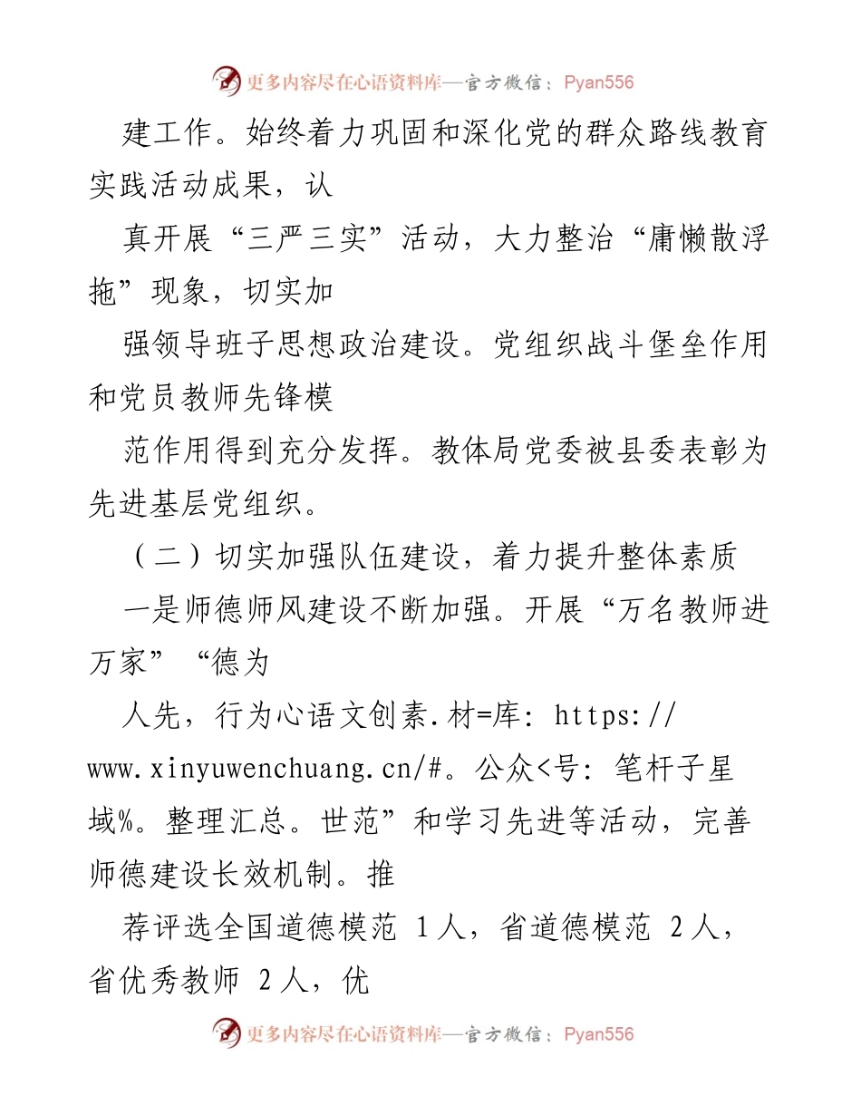 [工作总结] 教育体育局 - 2024年上半年工作总结及成效分析.docx_第2页