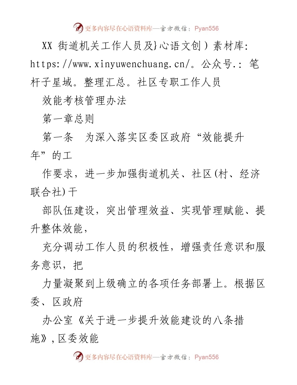 [工作总结] 效能提升年 - XX街道机关及社区专职工作人员效能考核管理办法_1.docx_第1页