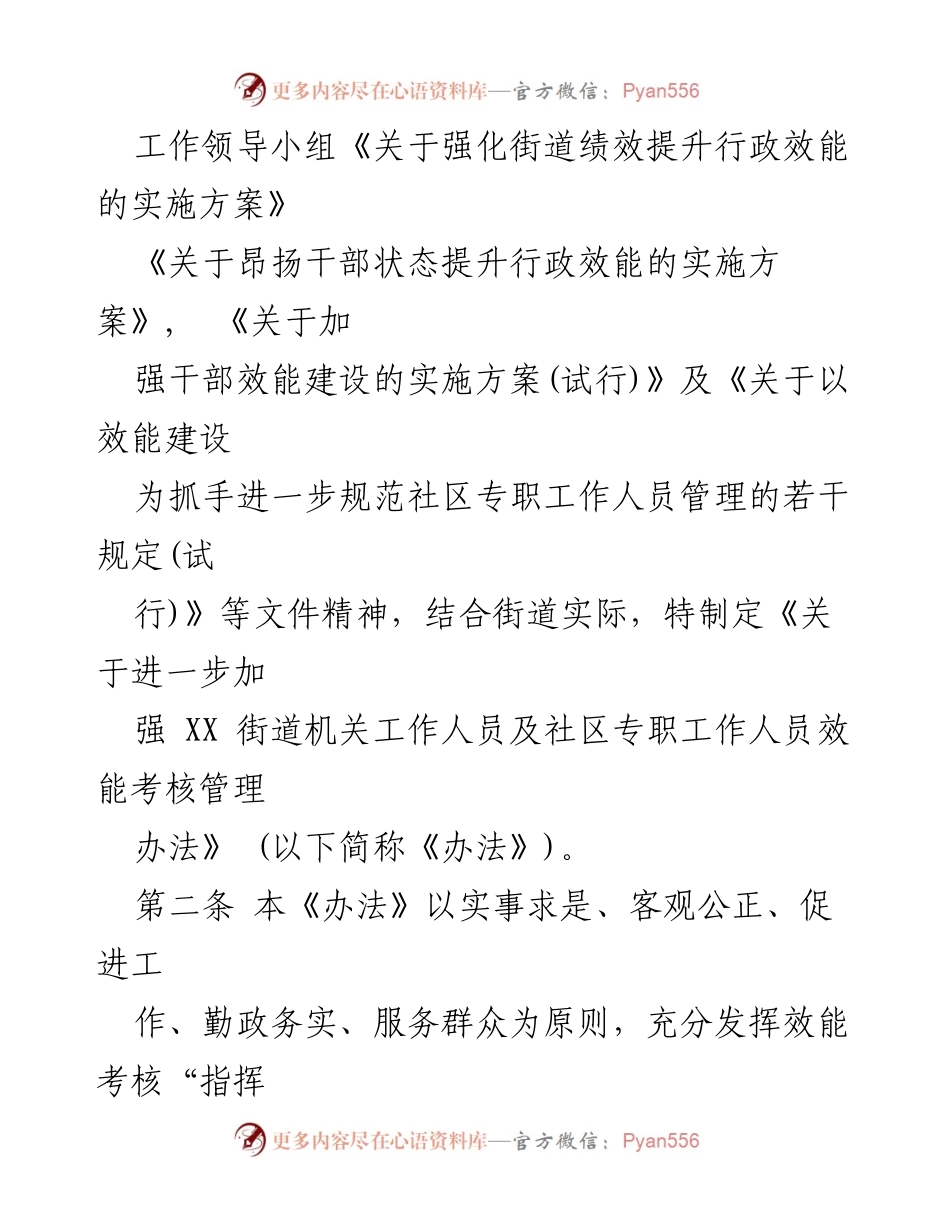 [工作总结] 效能提升年 - XX街道机关及社区专职工作人员效能考核管理办法_1.docx_第2页