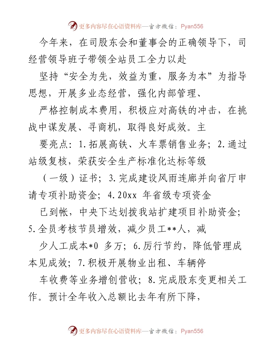 [工作总结] 年度经营评估 - 2023年度经营工作总结与成效分析.docx_第1页