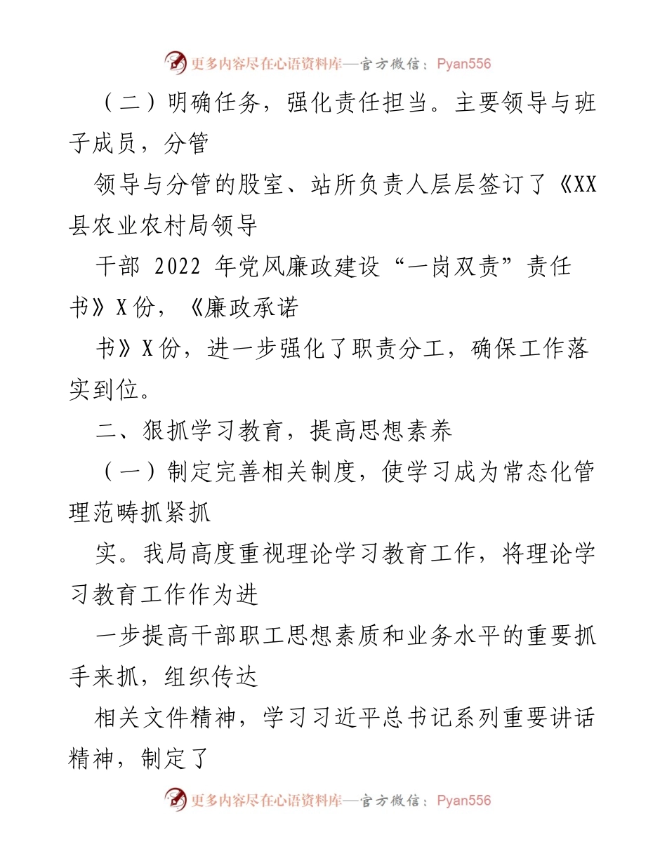 [工作总结] 意识形态工作 - XX县农业农村局2022年意识形态工作总结报告_1.docx_第2页