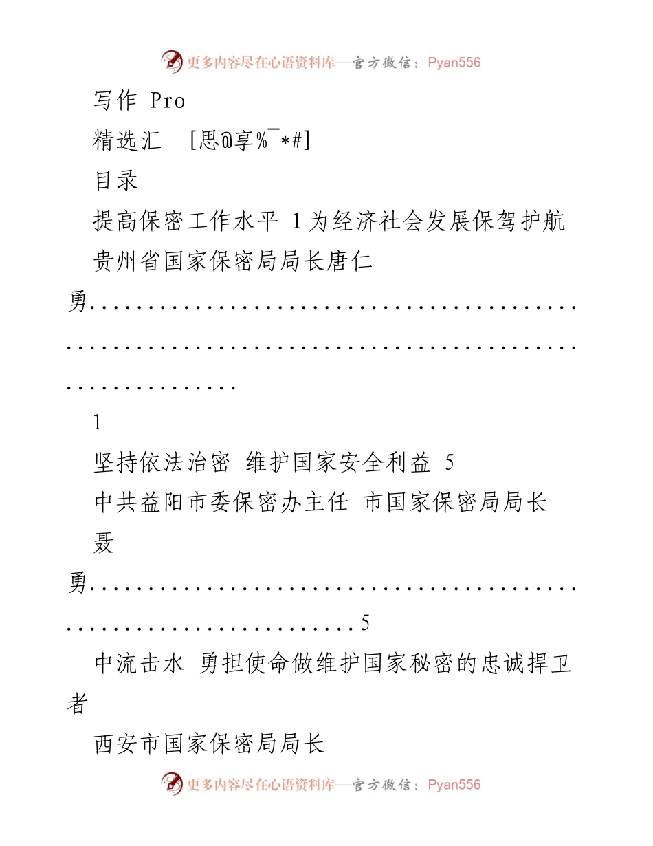 [工作总结] 提高保密工作水平，助力国家安全与经济发展.docx_第1页