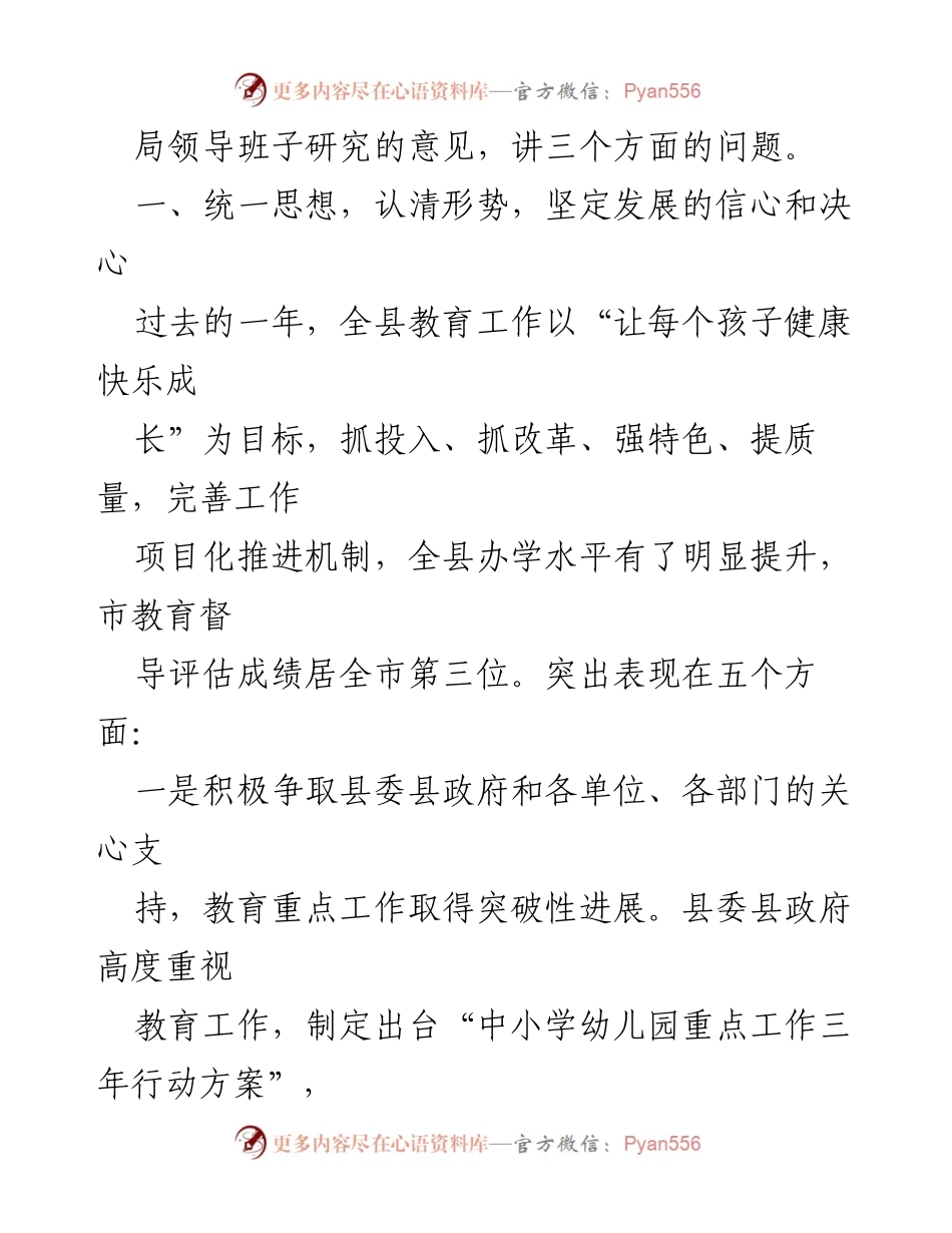 [工作总结] 教育工作会议 - 认清形势 开拓进取 推进X教育新发展.docx_第2页
