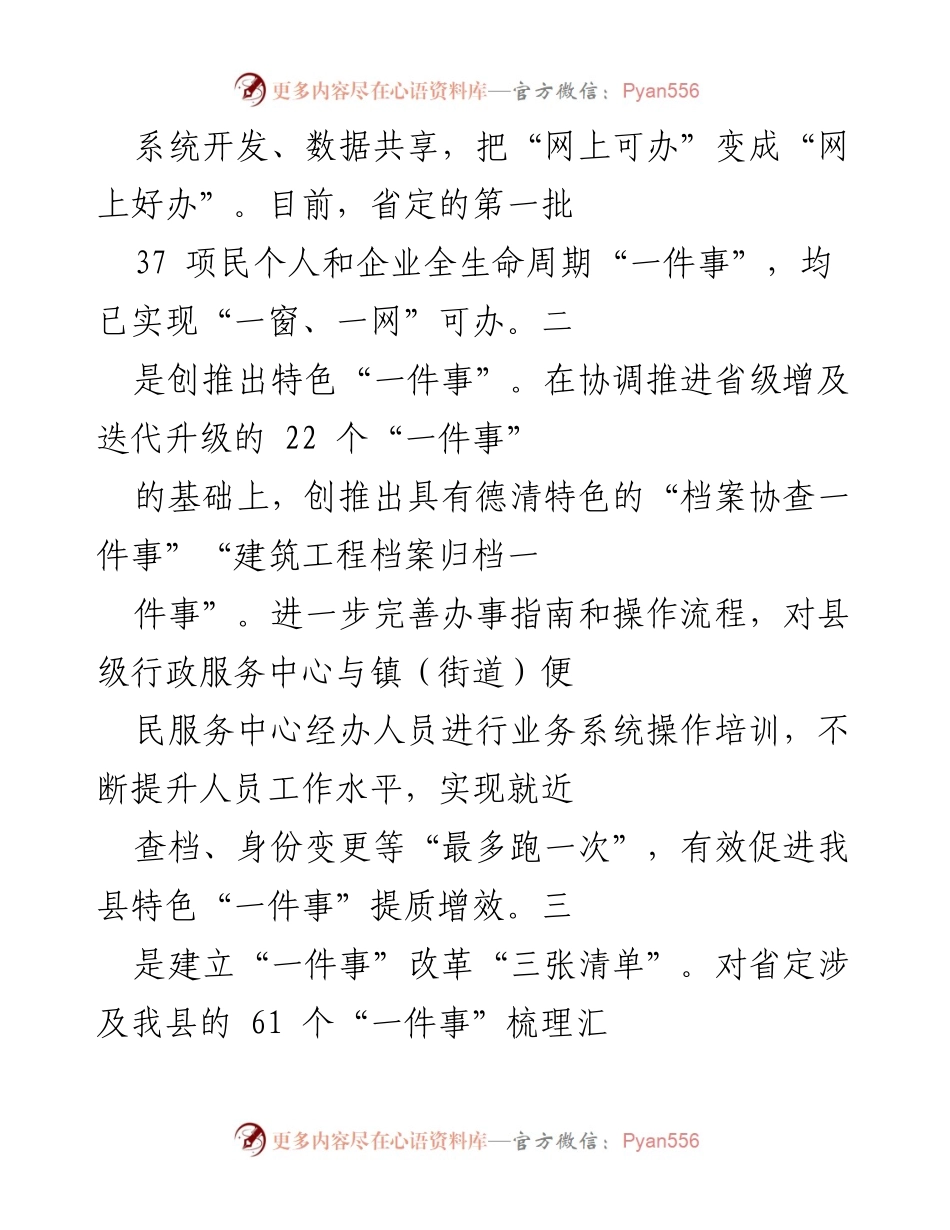 [工作总结] 政务办年度总结 - 202X年县政务办工作总结与2022年工作计划.docx_第2页