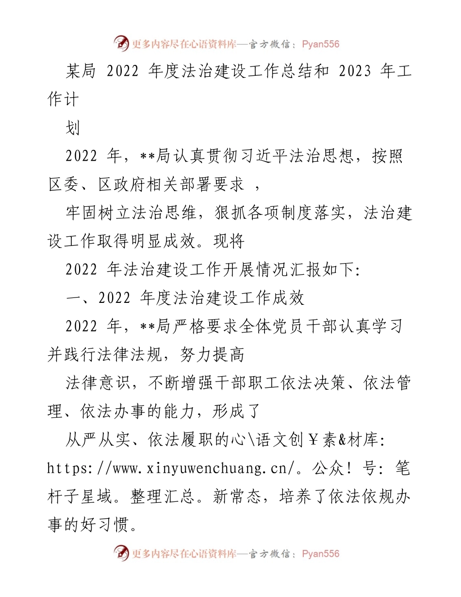 [工作总结] 年度法治建设 - 2022年法治建设工作总结与2023年工作计划.docx_第1页