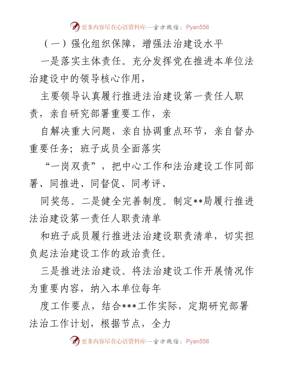 [工作总结] 年度法治建设 - 2022年法治建设工作总结与2023年工作计划.docx_第2页