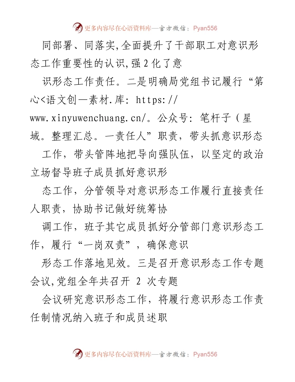 [工作总结] 意识形态工作 - 2022年意识形态工作总结报告_3.docx_第2页