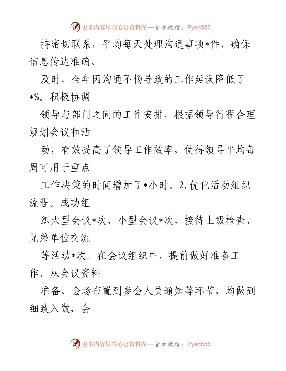 [工作总结] 年度总结 - 办公室主任年度工作总结.docx_第2页