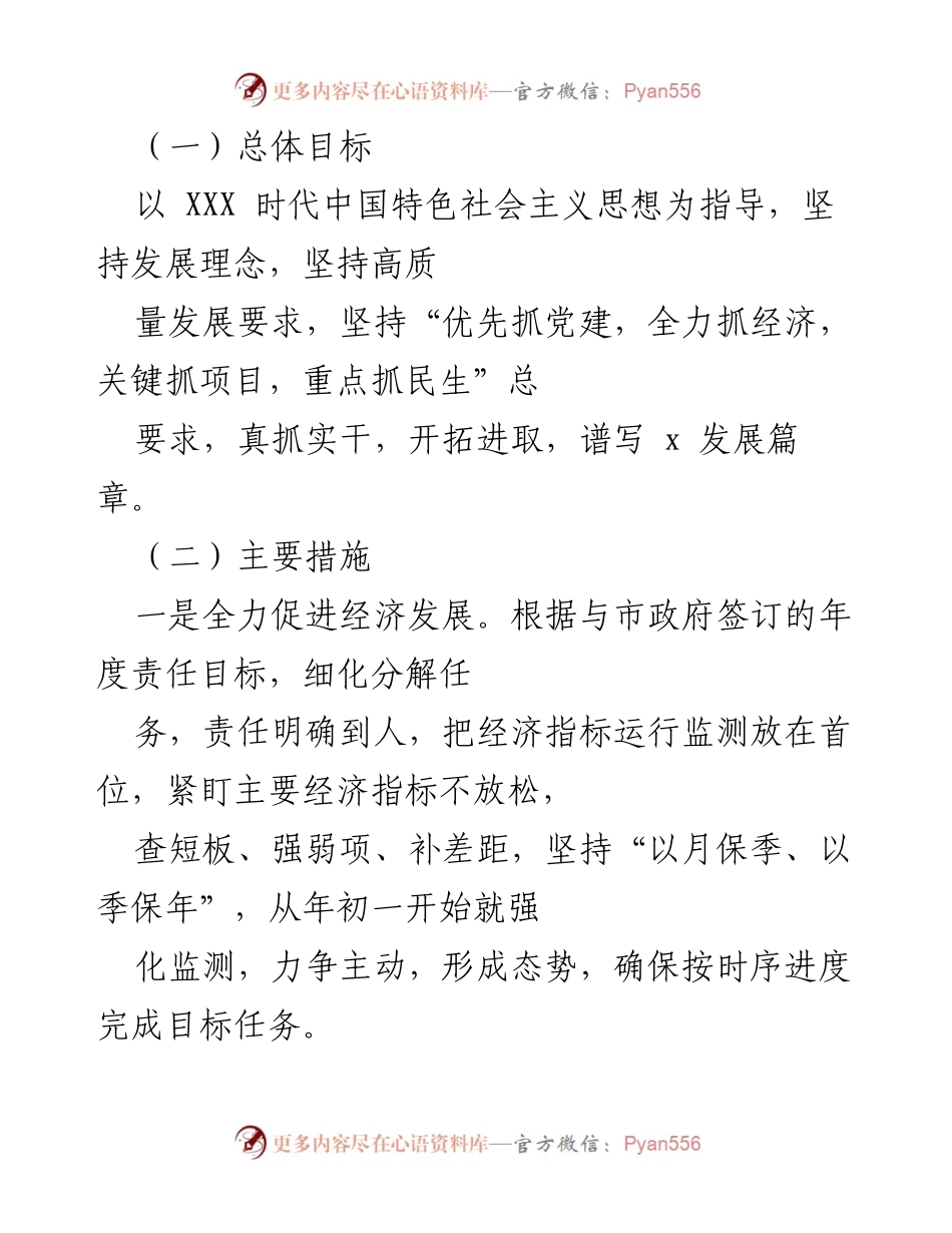 [工作总结] 年度经济发展会议 - 推动高质量发展的综合措施与目标.docx_第1页
