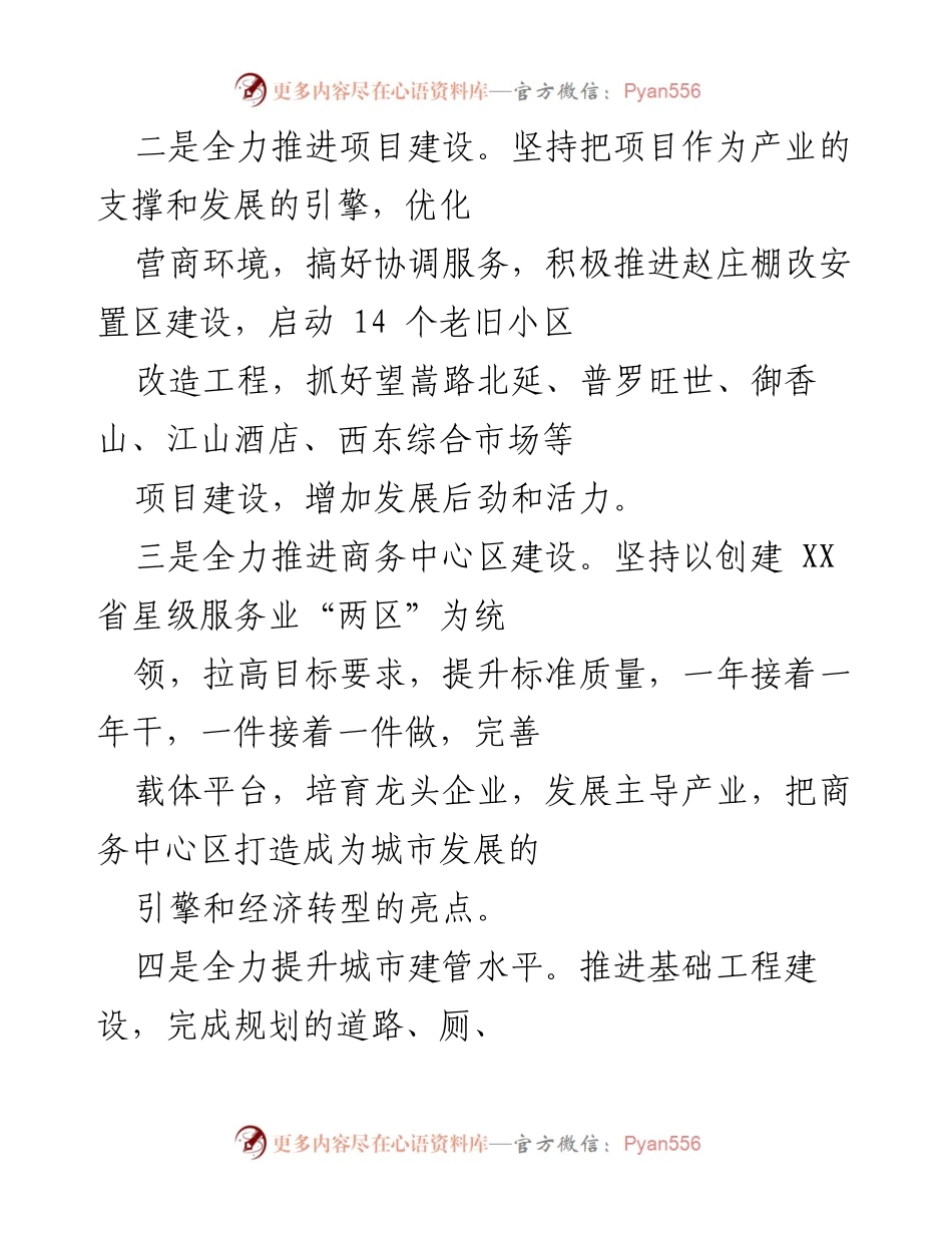 [工作总结] 年度经济发展会议 - 推动高质量发展的综合措施与目标.docx_第2页