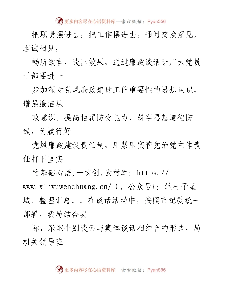 [工作总结] 廉政谈话活动 - 关于我局廉政谈话暨谈心谈话开展情况的总结报告.docx_第2页
