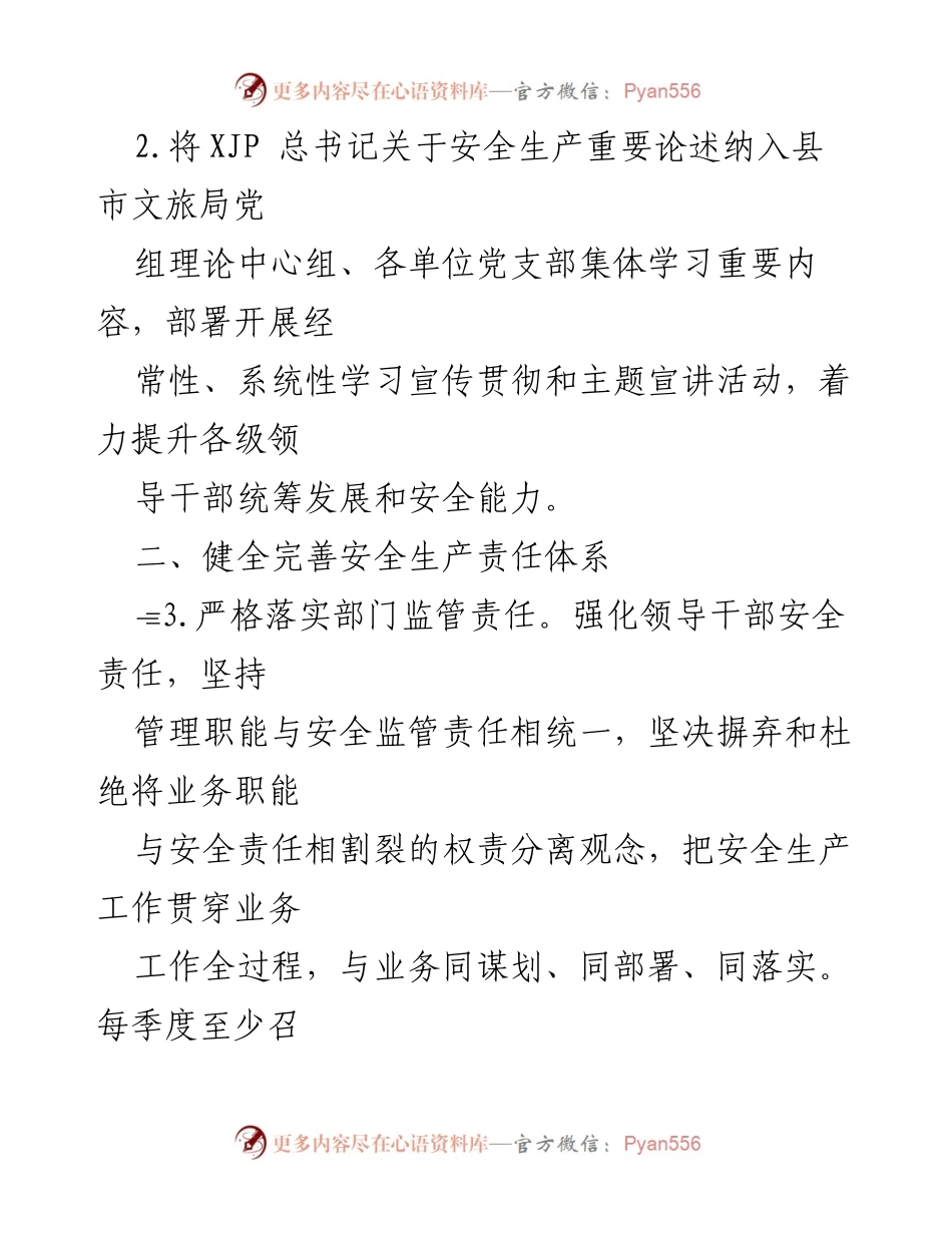 [工作总结] 文旅行业 - 2023年文旅行业安全生产和消防安全工作要点总结.docx_第2页