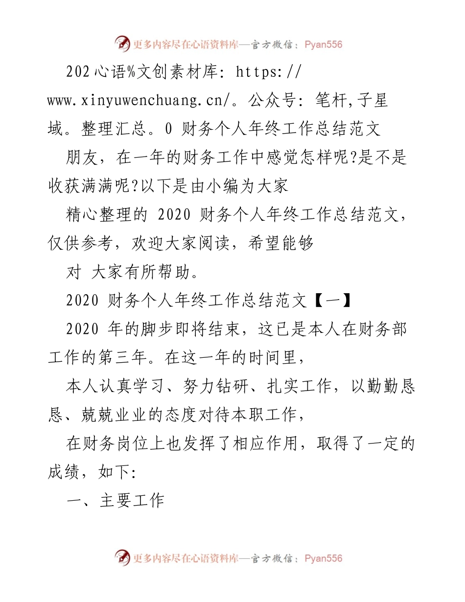 [工作总结] 年终总结 - 2020年财务个人年终工作总结报告.docx_第1页