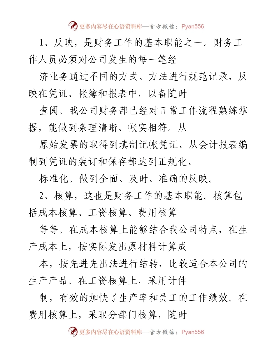 [工作总结] 年终总结 - 2020年财务个人年终工作总结报告.docx_第2页