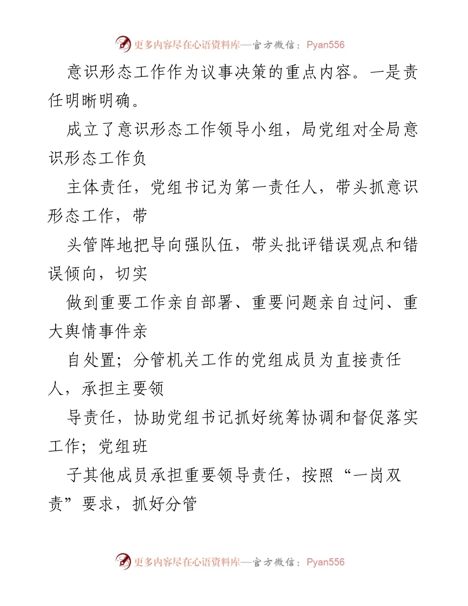 [工作总结] 意识形态工作 - 2022年上半年意识形态工作情况总结报告_1.docx_第2页