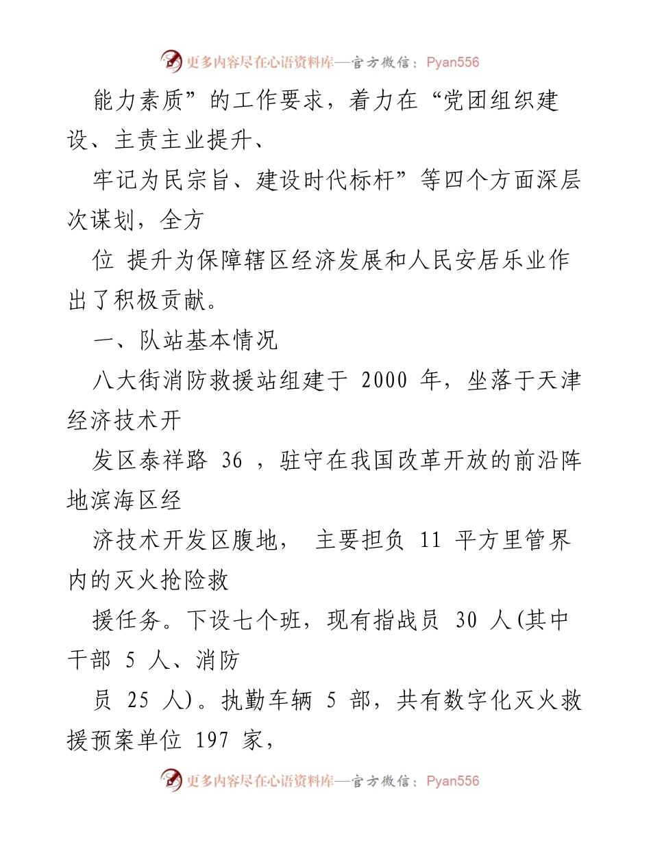 [工作总结] 年度总结 - 八大街消防救援站2020年度工作总结：牢记初心使命，奋勇争先.docx_第2页