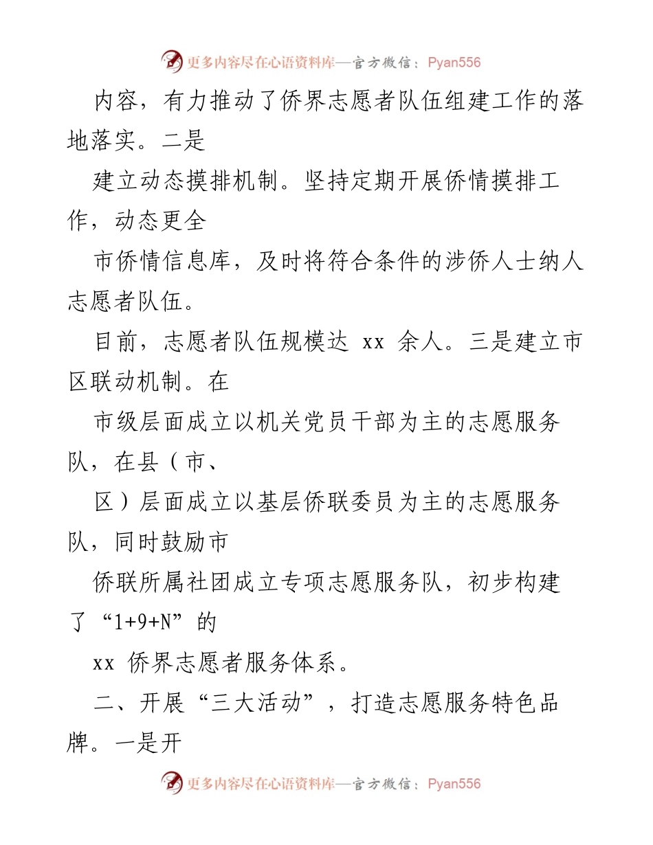 [工作总结] 志愿服务 - 侨联志愿服务工作经验总结与探索.docx_第2页