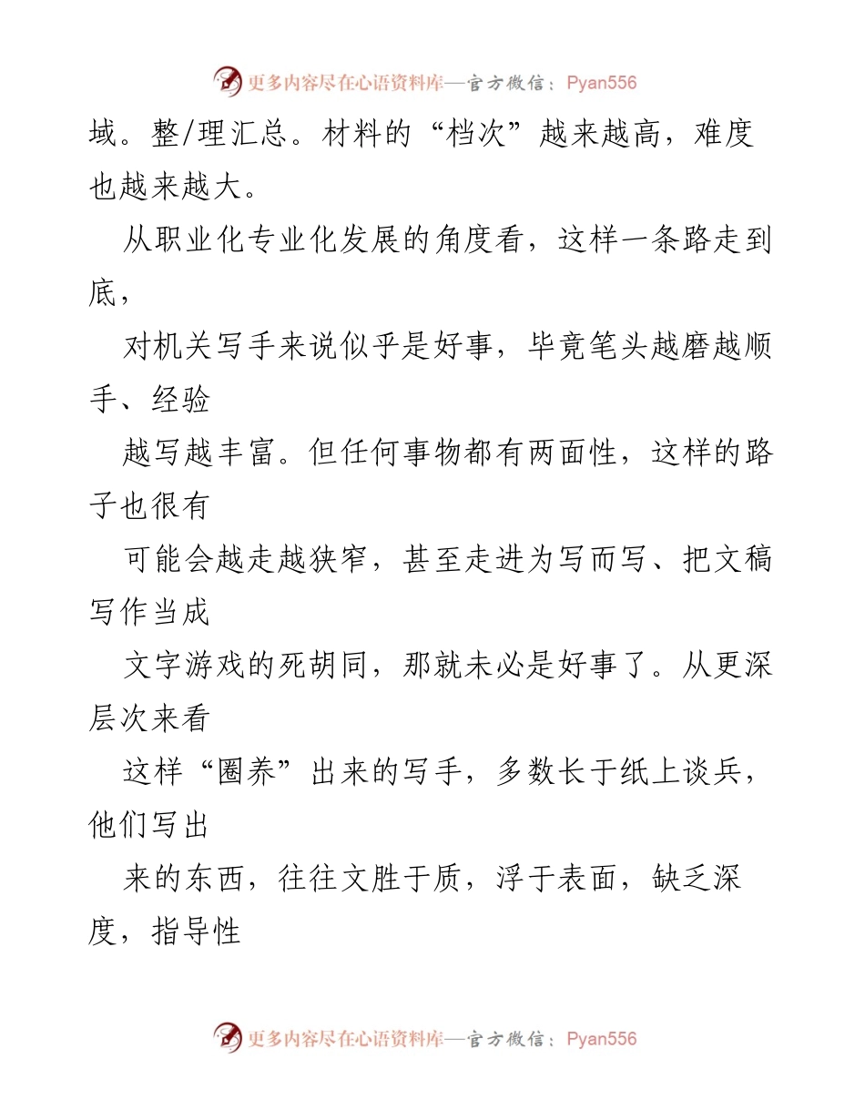 [工作总结] 机关文稿写作 - 坚持“字上磨”与“事上练”的重要性.docx_第2页