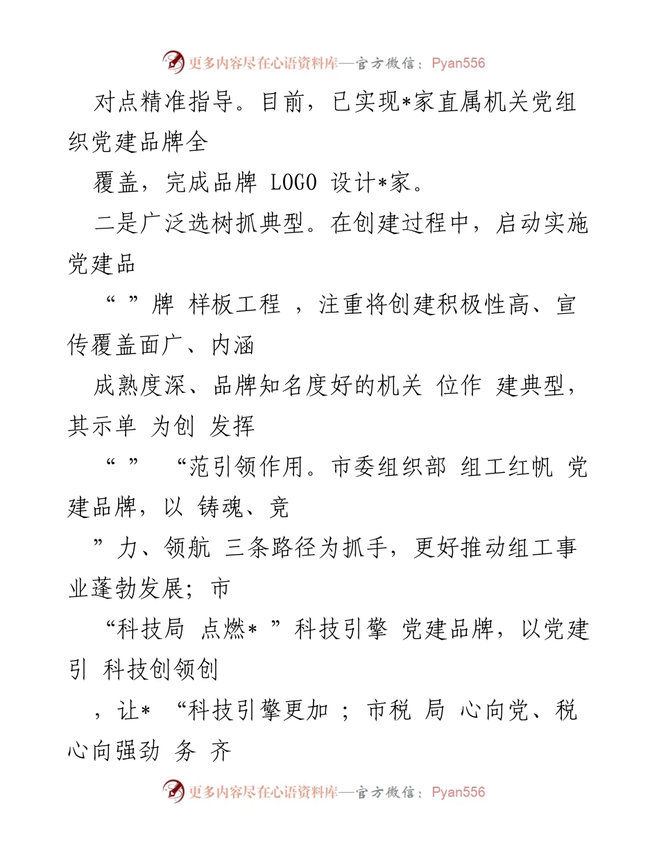 [工作总结] 机关党建 - 市直机关工委党建高质量发展工作总结_1.docx_第2页
