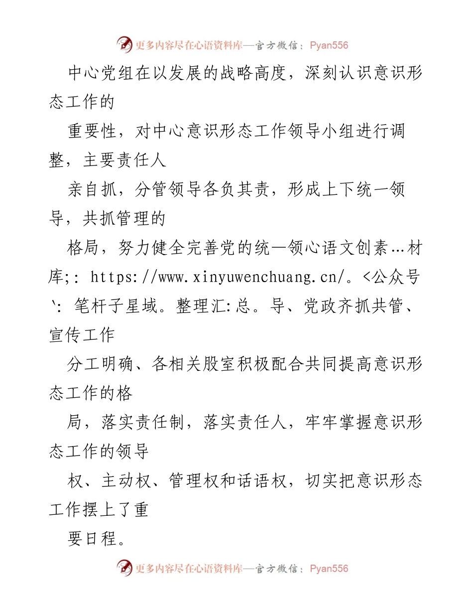 [工作总结] 意识形态工作 - 2022年上半年意识形态工作落实情况汇报_1.docx_第2页