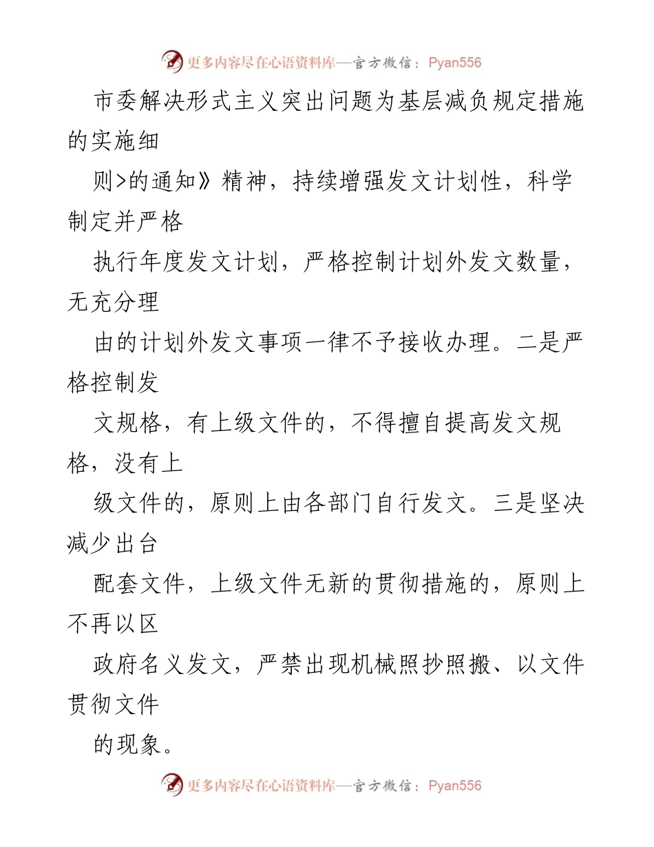 [工作总结] 政府办 - 关于基层减负工作的落实情况汇报.docx_第2页