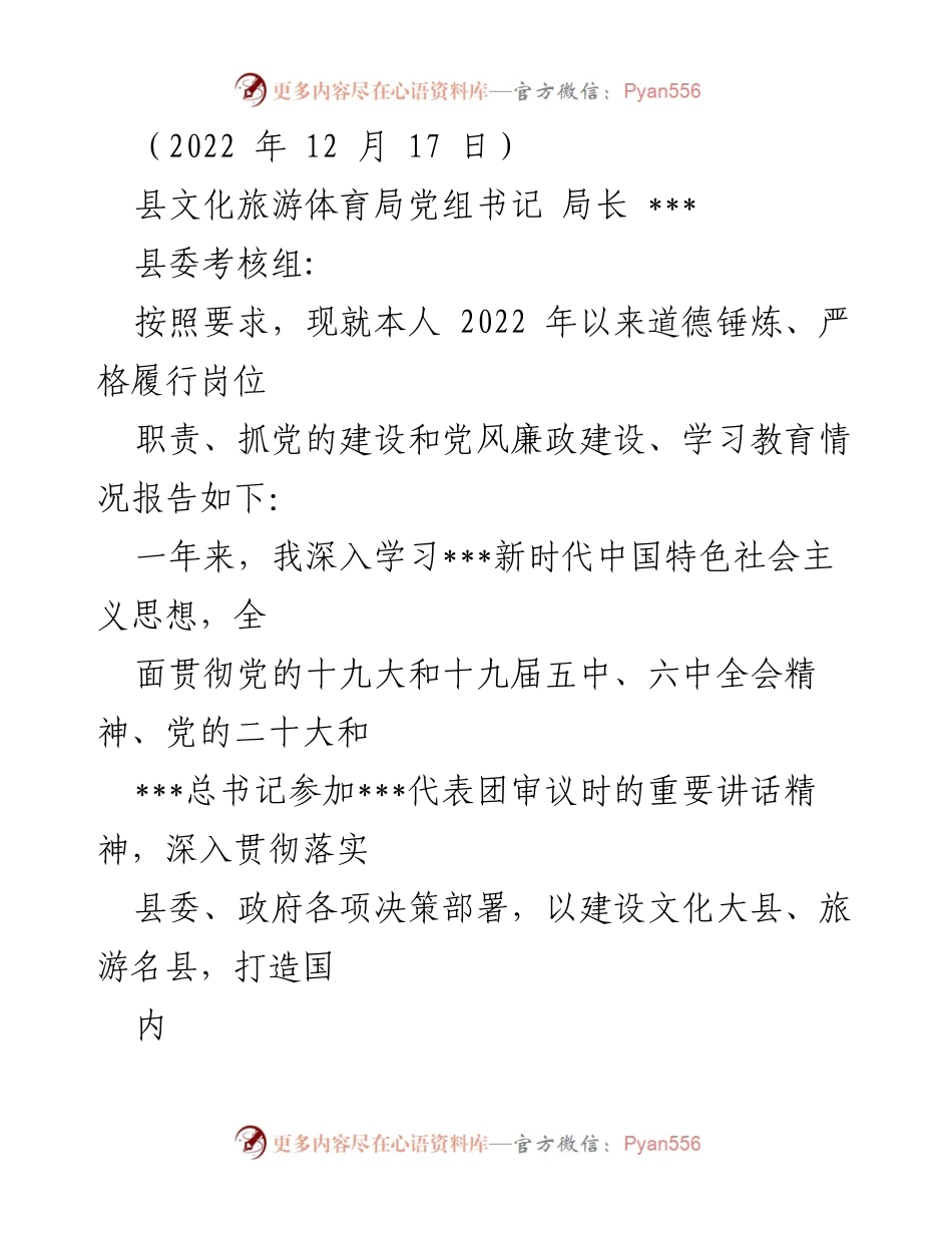 [工作总结] 文化旅游体育局 - 2022年度工作总结与道德建设报告.docx_第1页
