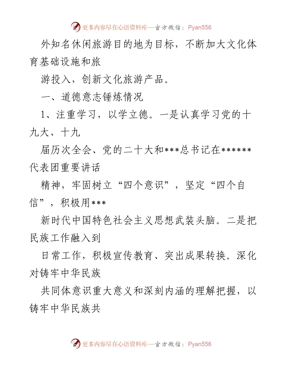 [工作总结] 文化旅游体育局 - 2022年度工作总结与道德建设报告.docx_第2页