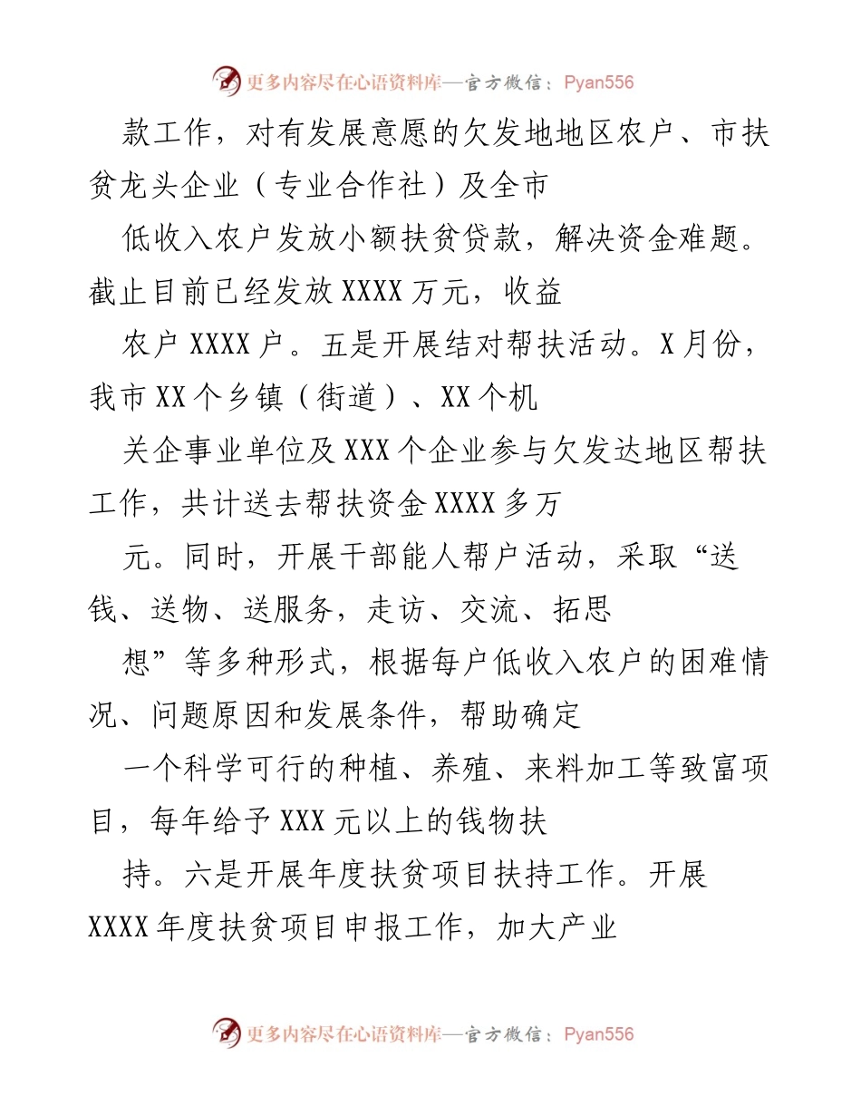 [工作总结] 扶贫工作会议 - 健全困难家庭帮扶机制与增收措施总结.docx_第2页