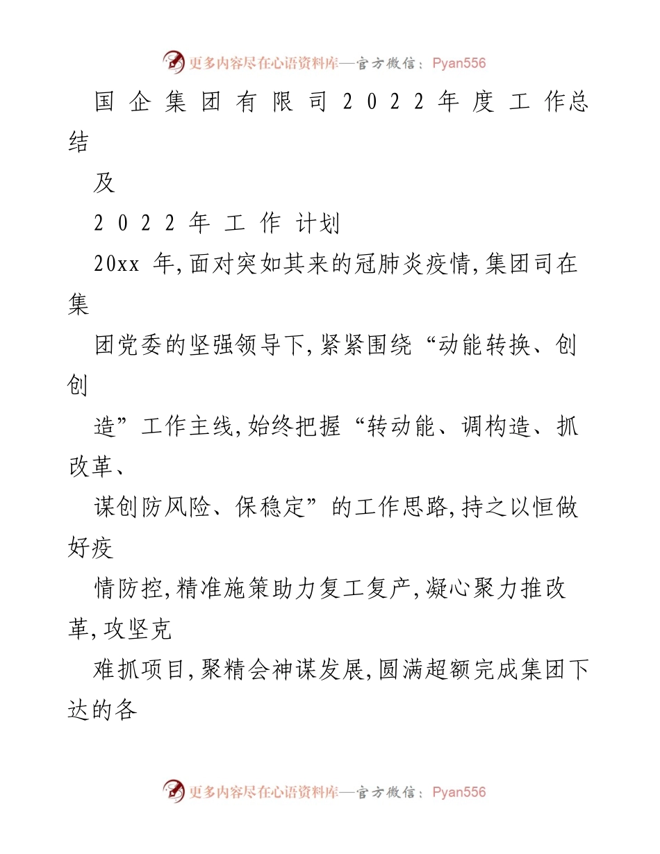 [工作总结] 年度总结会议 - 2022年度工作总结与计划报告.docx_第1页