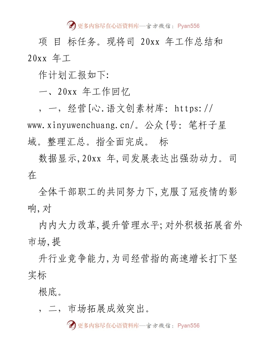 [工作总结] 年度总结会议 - 2022年度工作总结与计划报告.docx_第2页