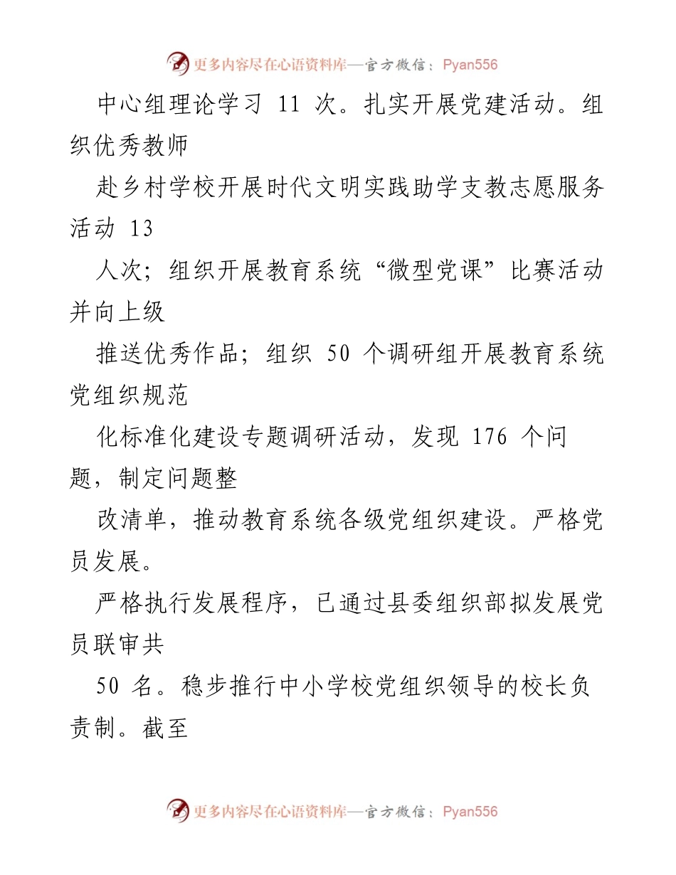 [工作总结] 教育局 - 2023年教育工作总结与2024年发展思路.docx_第2页