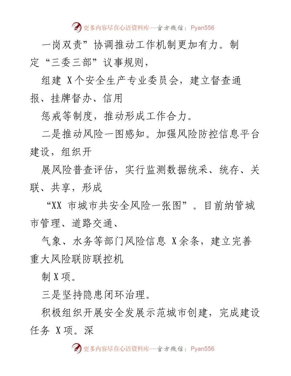 [工作总结] 应急管理 - 2021年市应急管理系统工作总结报告.docx_第2页