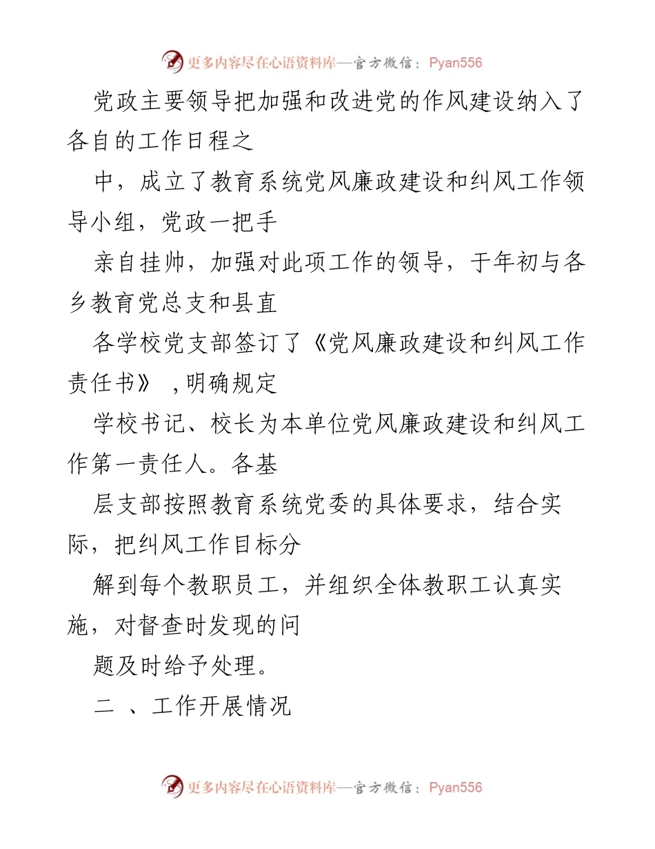 [工作总结] 教育系统 - 上半年党风廉政建设及纠风工作情况总结.docx_第2页