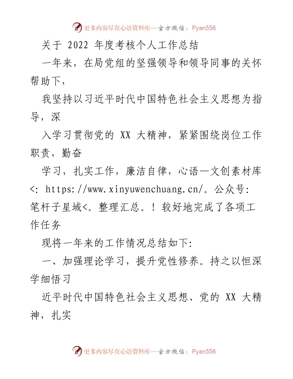 [工作总结] 年度考核 - 2022年度个人工作总结及反思.docx_第1页