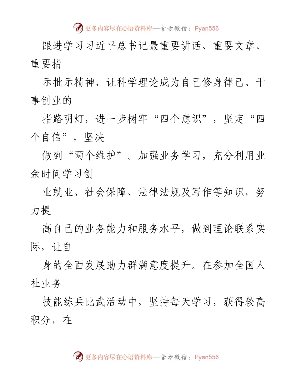 [工作总结] 年度考核 - 2022年度个人工作总结及反思.docx_第2页