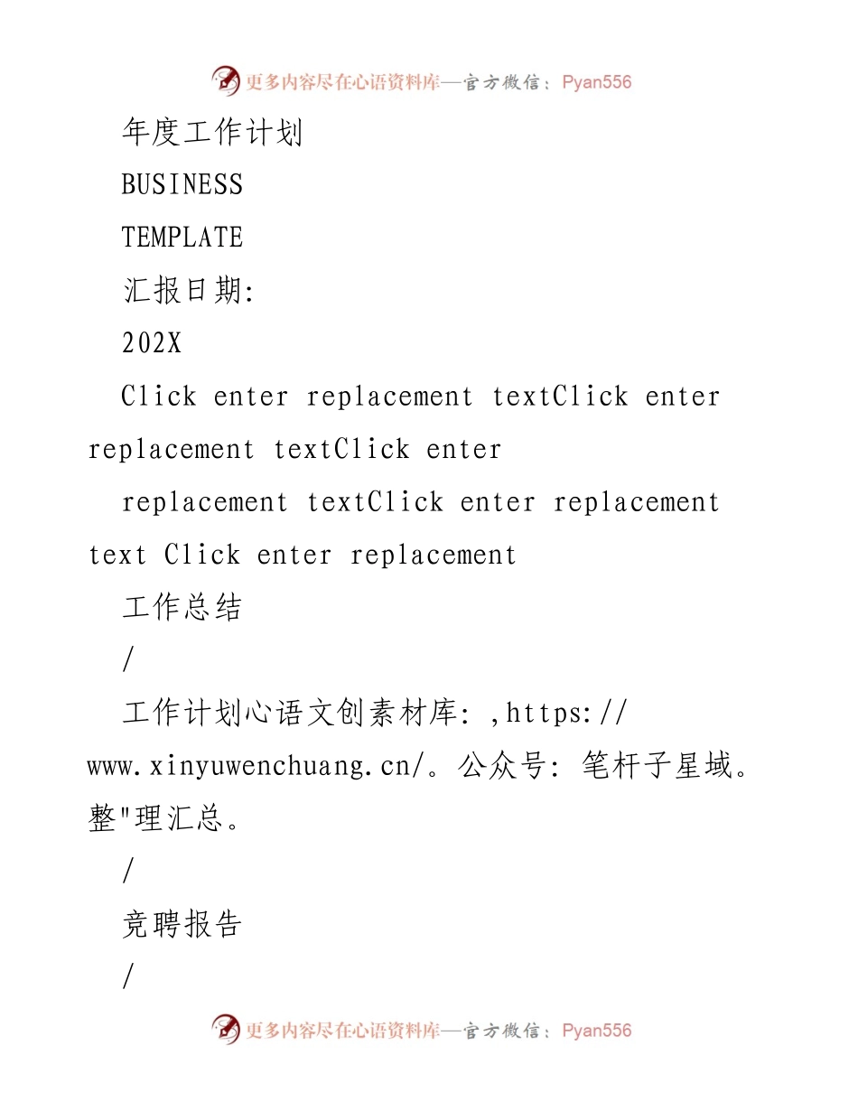 [工作总结] 年度汇报 - 202X年度工作计划与总结报告.docx_第1页
