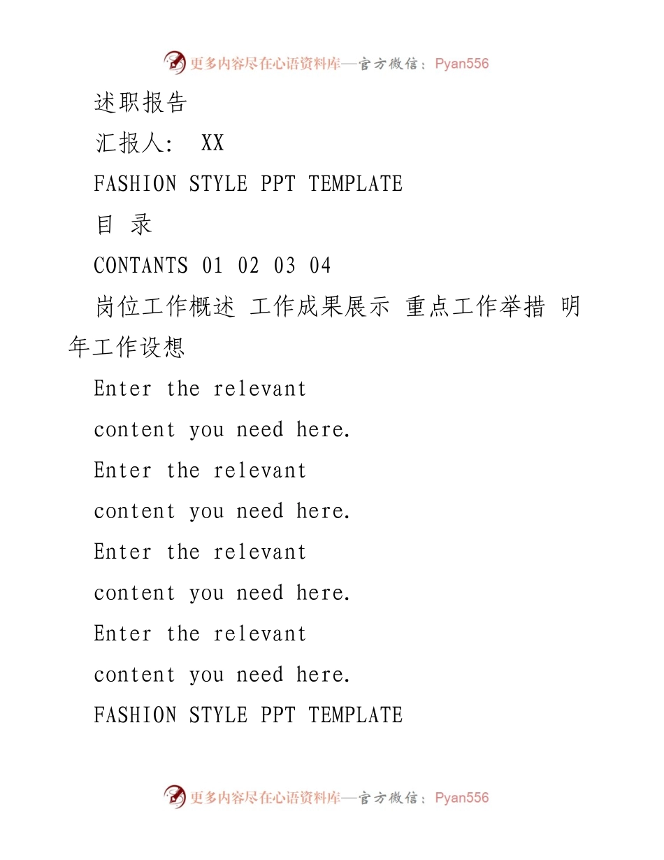 [工作总结] 年度汇报 - 202X年度工作计划与总结报告.docx_第2页