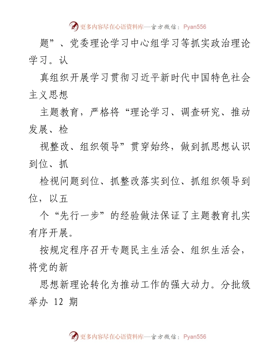 [工作总结] 政治生态分析研判 - 政治生态自评报告与干部选拔机制分析.docx_第2页